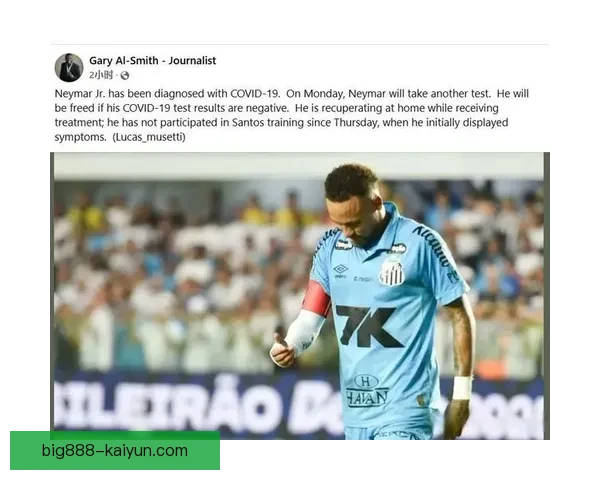 内马尔新冠感染事件引发关注，球队健康安全措施需进一步强化